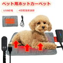 ホットカーペット 冬 猫犬用ベッド 丸型 マット 冬 USB加熱式 ペット 電気ヒーター USB式給電 電気マット 4段階温度調整 4段階タイマー機能 ペット ...