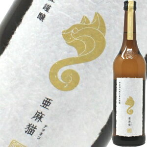 【2023年5月出荷】新政 亜麻猫 白麹仕込純米 酒こまち 2022 720ml