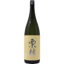 【2024年8月】栗林 金沢西根純米 クリームラベル 1800ml