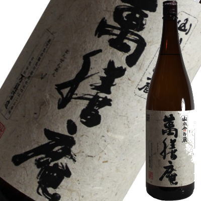 萬膳酒造萬膳庵　1800ml