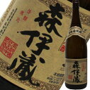 森伊蔵 1800ml