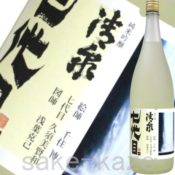 清泉 七代目
