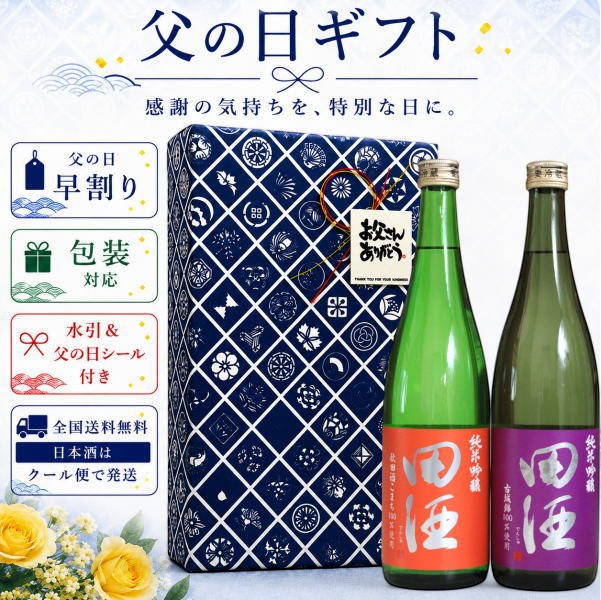 楽天市場】田酒 飲み比べセットの通販