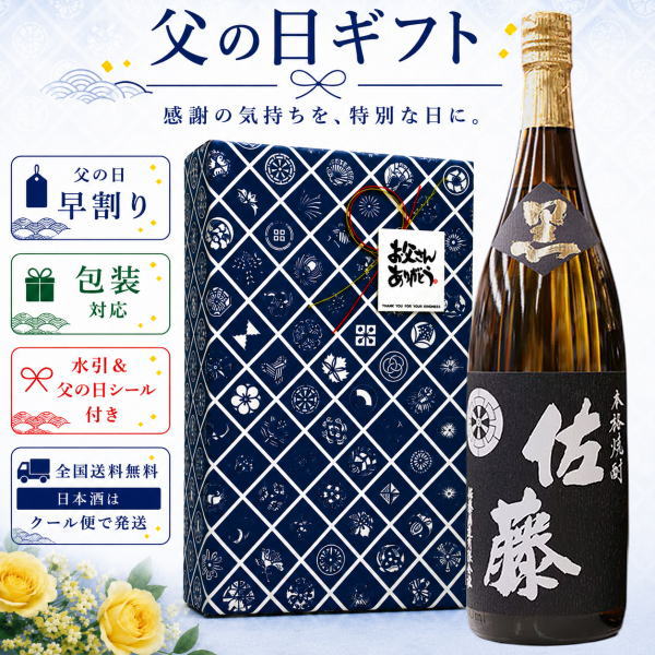 楽天市場】佐藤 黒（いも焼酎｜焼酎）：日本酒・焼酎の通販
