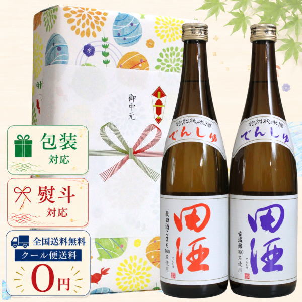 楽天市場】田酒 飲み比べセットの通販