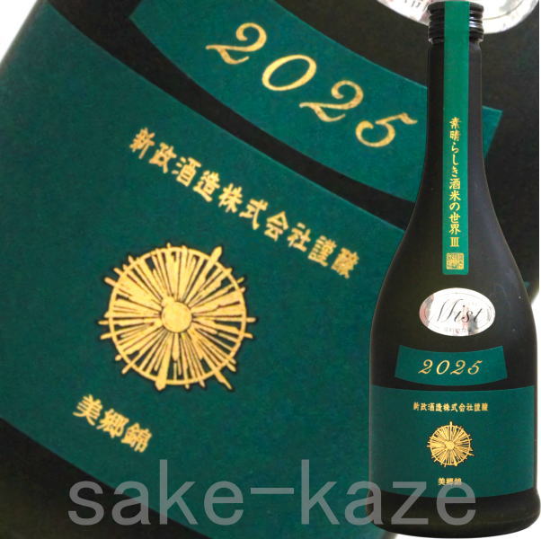 楽天市場】新政 セットの通販