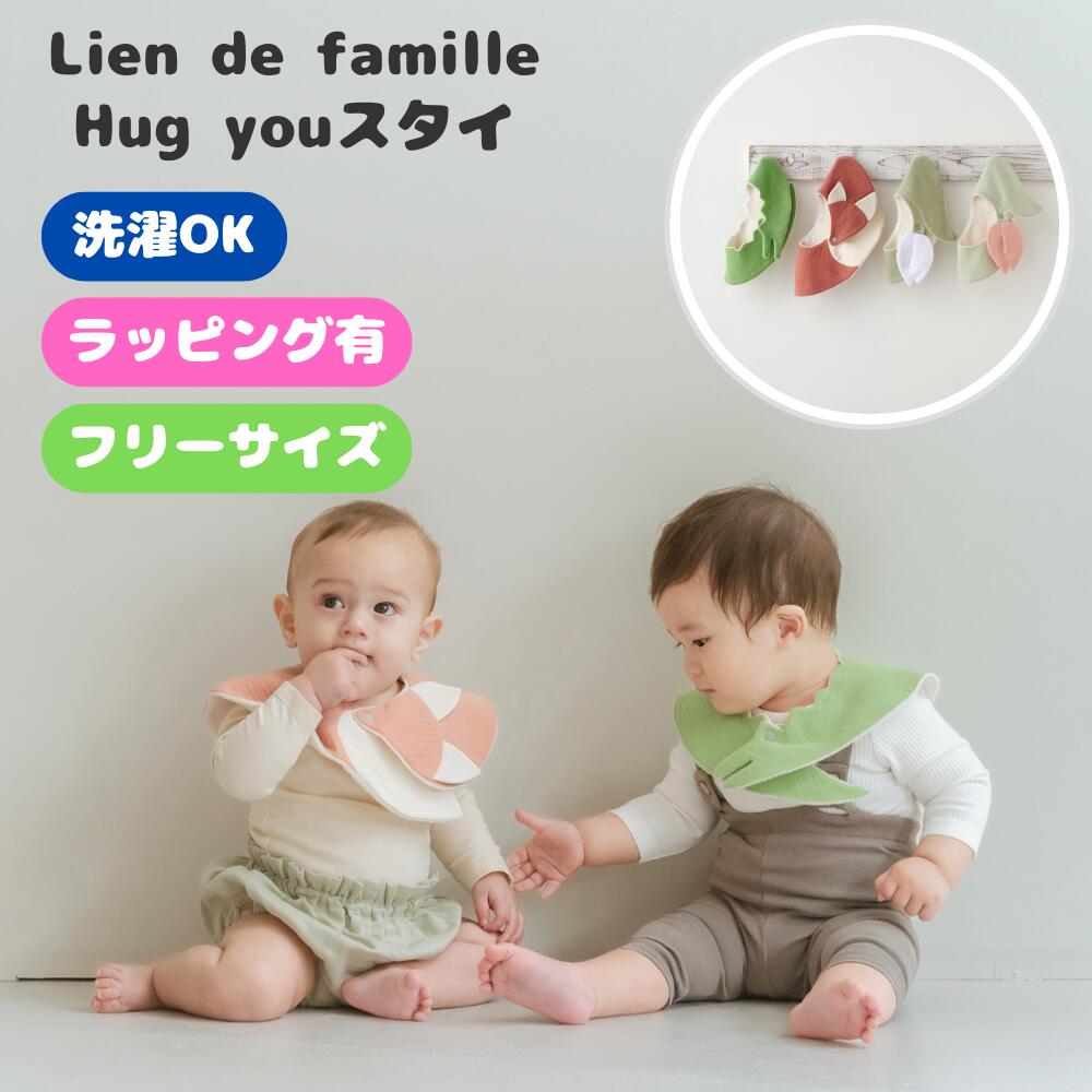 スタイ よだれかけ ベビー ビブ 綿100% コットン 赤ちゃん チューリップ ワニ キツネ かわいい 男の子 女の子 出産祝い ギフト ベビーギフト 前掛け ホワイト ピンク グリーン オレンジ