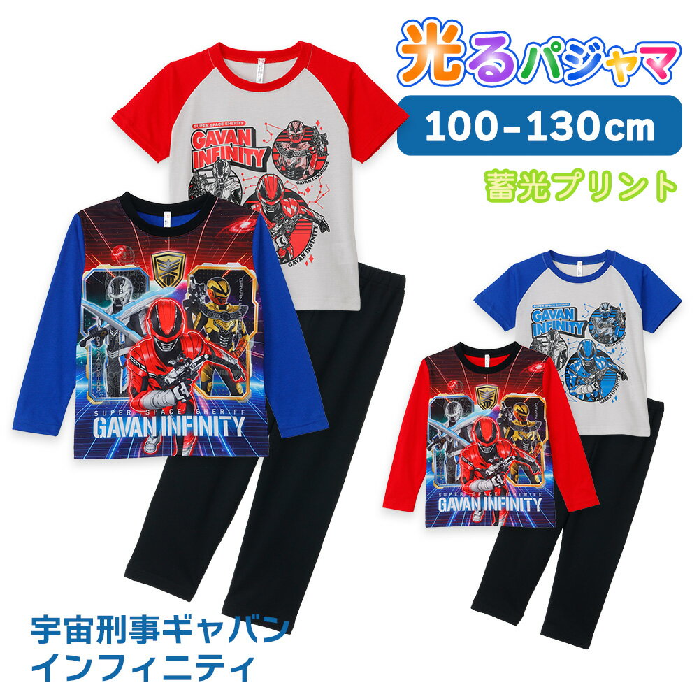 Pajama, Robe - 宇宙刑事ギャバンインフィニティ 2TOPS パジャマ キッズ ルームウェア 男の子 長袖 半袖 2枚セット 春 夏 秋 Tシャツ素材 ブルー レッド 100 110 120 130 キャラクター お泊まり プレゼント 子供 ボーイズ ジュニア 42550