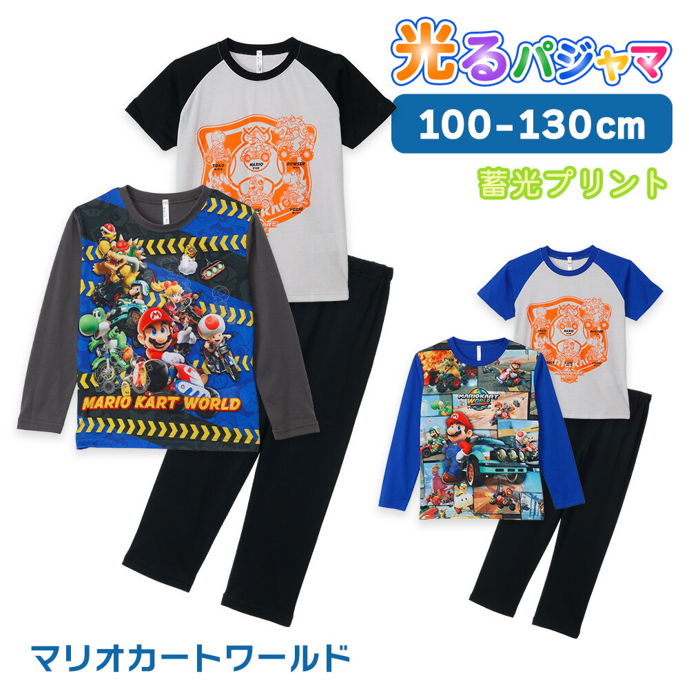 マリオカートワールド 2TOPS パジャマ キッズ ルームウェア 男の子 長袖 半袖 2枚セット 春 夏 秋 Tシャツ素材 ブルー グレー 110 120 130 140 キャラクター お泊まり プレゼント 子供 ボーイズ ジュニア 42553