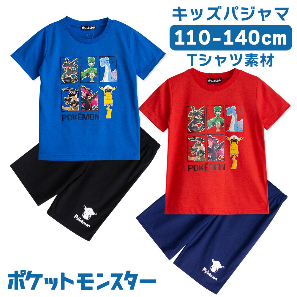 パジャマ ポケモン キッズ 男の子 半袖 夏 Tシャツ 素材 レッド ネイビー 110 120 130 140 子供 ボーイズ ジュニア キャプテン ピカチュウ ファイヤー ラプラス レックウザ オリーヴァ バサギリメール便なら 送料無料のサムネイル