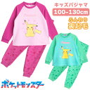 ポケットモンスター パジャマ キッズ 女の子 裏起毛 シャギー 長袖 冬 スウェット セットアップ ルームウェア ピンク ミント 100 110 120 130...
