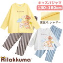 リラックマ Rilakkuma キッズパジャマ 女の子 裏起毛 シャギー 長袖 冬 スウェット セットアップ ルームウェア クリーム アイス グレー 130 1...