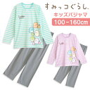 すみっコぐらし パジャマ キッズルームウェア 女の子 長袖 春 夏 秋 Tシャツ素材 エメグリーン パープル 130 140 150 160 子供 ガールズ ジ...