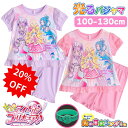 【8/11まで 20%OFF】キミとアイドルプリキュア A柄 ガールズパジャマ 光るパジャマ 暗いところで光る 光る勇気リング付き アイドル tシャツ なりきり キッズ 女の子 子供服 半袖 薄くて軽い 快適Tシャツ素材 天竺 100 110 120 130 ピンク ラベンダー プリキュア