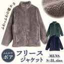 ルームウェア ジャケット メンズ パジャマ もこもこフリース 長袖 冬 暖かい ふんわり軽い 前開き ジップアップ 部屋着 ネイビー グリーン ブラウン S M...