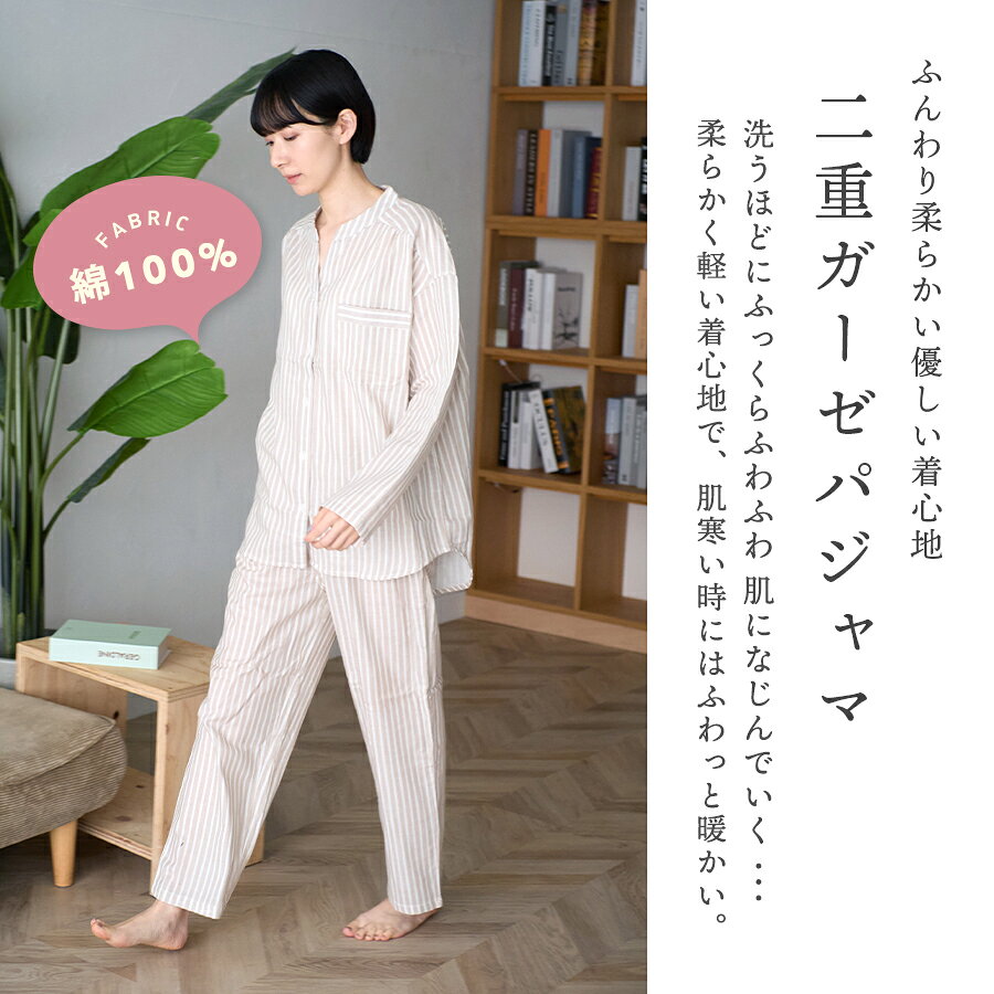 パジャマ レディース 綿100% ダブルガーゼ 長袖 春 秋 バンドカラー 前開き ボタン...