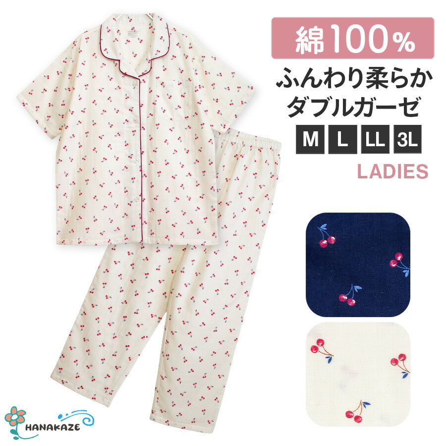 パジャマ レディース 綿100％ ダブルガーゼ 半袖 春 夏 シャツ 前開き ボタン シャツ チェリー さくらんぼ柄 アイボリー ネイビー M L LL 3L 家族 親子 おそろい リンク コーデ ギフト プレゼント 母の日 62353