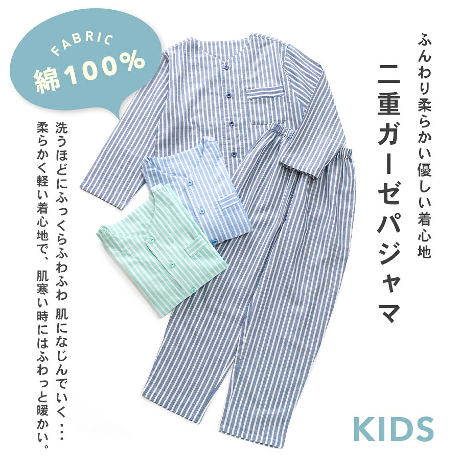 パジャマ キッズ ユニセックス 綿100% ダブルガーゼ 長袖 春 秋 衿なし 前開き ボ...