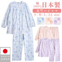 日本製 レディース パジャマ 綿100% 長袖 秋 春 天竺 ニット花柄 前開き ピンク サックス パープル S M L LL ギフト母の日 敬老の日 旅行 入院