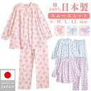 日本製 レディース パジャマ 綿100% 長袖 秋 春 スムースニット 花柄 前開き ピンク サックス パープル S M L LL ギフト母の日 敬老の日 旅行...