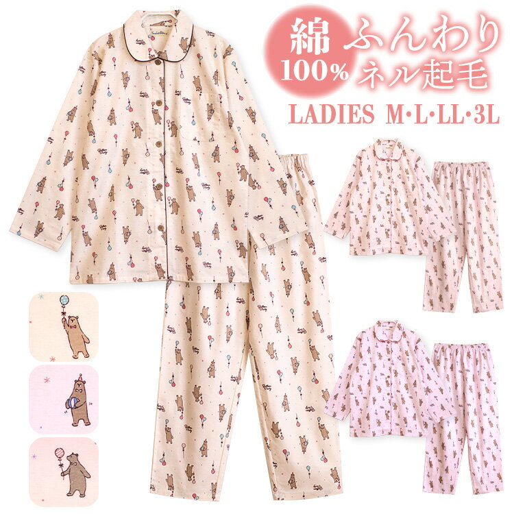 【30%OFF 12/11 01:59まで】パジャマ レディース 綿100％ 長袖 冬 前開き ボタン ネル起毛 前開き ボタ..