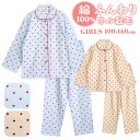 パジャマ キッズ 女の子 綿100% 長袖 冬向き 前開き ネル起毛 ハート ドット柄 サックス ベージュ 100 110 120 130 140 150 16...