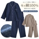 パジャマ メンズ 綿100% 長袖 秋 冬 前開き ボタン 二重構造 ふっくら暖かく柔らかい ネル起毛 先染め 杢調 無地 ネイビー モカ M L LL 3L ...