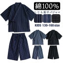 パジャマ 甚平 キッズ 男の子 綿100% 春 夏 薄手 しじら織り ネイビー ブルー ブラック 120 130 140 150 160 子供 ボーイズ ジュニ...