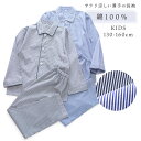 パジャマ キッズ 男の子 女の子 綿100% 長袖 春 夏 前開き シャツ 細ストライプ ネイビー ブルー 130 140 150 160 先染め 子供 男女共...