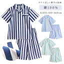 パジャマ キッズ 男の子 女の子 綿100% 半袖 春 夏 前開き ストライプ ネイビー ミント サックス100 110 120 130 140 150 160...