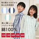 パジャマ キッズ 男の子 女の子 綿100% 長袖 春 夏 前開き ストライプ ネイビー ミント サックス 120 130 140 150 160 先染め 子供...