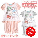 【50%OFF! 9/11 1:59まで】パジャマ ポケモン キッズ 女の子 半袖 夏 Tシャツ 素材 パフスリーブ ピンク グレー 100 110 120 1...
