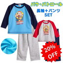【20%OFF! 9/11 1:59まで】パウ・パトロール パジャマ 男の子 長袖 春 秋 スウェット ルームウェア プリント ブルー レッド 100 110 ...