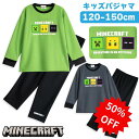 【50%OFF! 9/11 1:59まで】マインクラフト MINECRAFT マイクラ 春・秋向け キッズパジャマ ルームウェア 男の子 スウェット グリーン ...