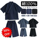 【50%OFF!9/11 1:59まで】パジャマ 甚平 キッズ 男の子 綿100% 春 夏 薄手 しじら織り ネイビー ブルー ブラック 120 130 140...
