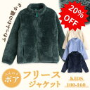 【期間限定20%OFF】ルームウェア ジャケット キッズ 男の子 女の子 パジャマ もこもこフリース 長袖 冬 暖かい ふんわり軽い 前開き ジップアップ 部屋...