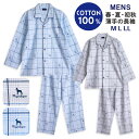 パジャマ メンズ 綿100% 長袖 春 夏 初秋 前開き グレンチェック 犬柄 薄手のシャツ ブルー グレー M L LL プレゼント 父の日