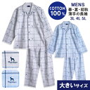 大きいサイズ パジャマ メンズ 綿100% 長袖 春 夏 初秋 前開き グレンチェック 犬柄 薄手のシャツ ブルー グレー 3L 4L 5L プレゼント 父の日