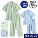 大きいサイズ パジャマ メンズ 綿100% 半袖 夏向け 前開き ジャックラッセルテリア 犬柄 薄手のシャツ ブルー グリーン 3L 4L 5L おそろい プレ...