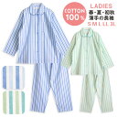 【7/12 9:59まで 10%OFF】パジャマ レディース 綿100% 長袖 春 夏 初秋 前開き ストライプ柄 薄手のシャツ ブルー ミント S M L L...