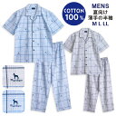 パジャマ メンズ 綿100% 半袖 夏向け 前開き グレンチェック 犬柄 薄手のシャツ ブルー グレー M L LL プレゼント 父の日