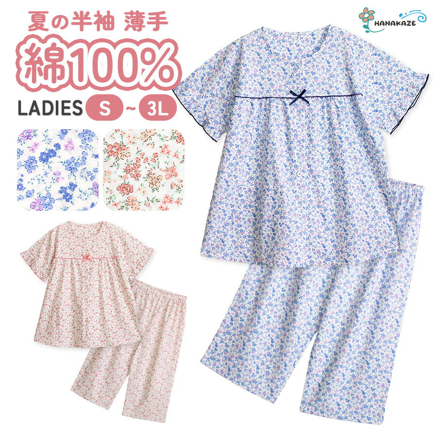 花柄パジャマセット 水色とピンク 花柄パジャマセット 水色とピンク 花