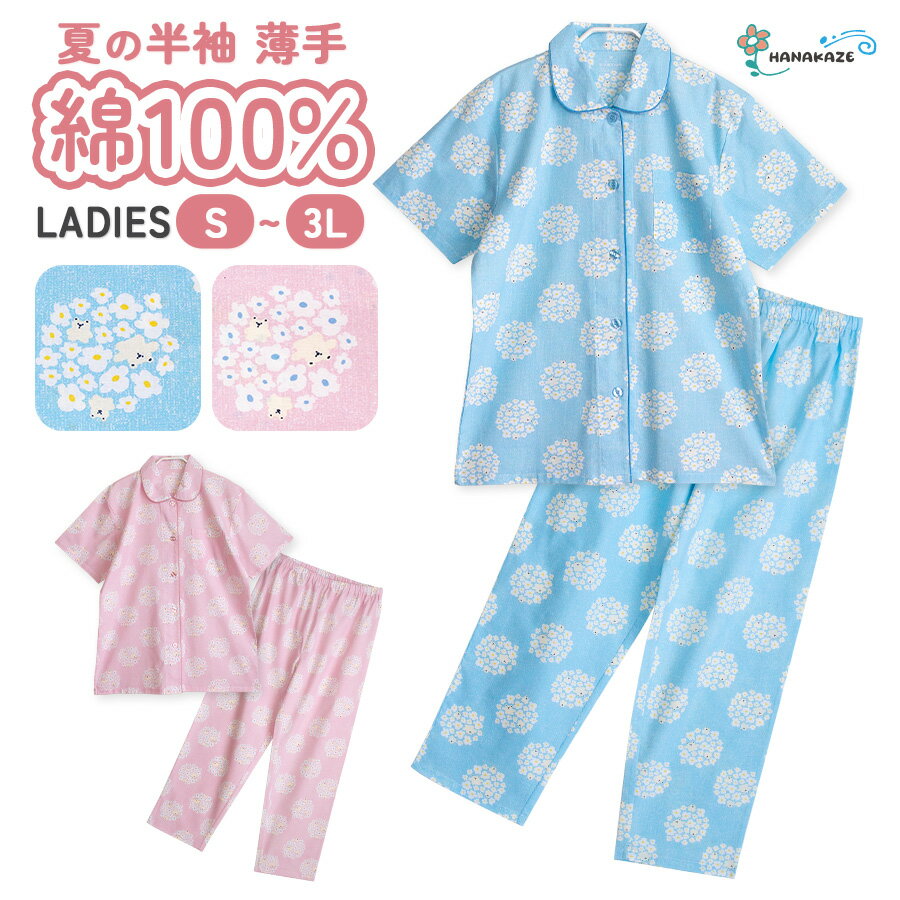 楽天市場】sサイズパジャマ 夏用の通販