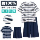 パジャマ メンズ 綿100％ 半袖 春 夏 柔らかく軽い薄手の快適Tシャツ 上下セット ボーダー ネイビー オフホワイト M L LL 3L 部屋着 ルームウェア おそろい