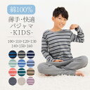 パジャマ キッズ ボーイズ ガールズ 綿100% 長袖 春 夏 秋 柔らかい 薄手 ボーダー 親子 おそろい 部屋着 ルームウェア 男の子 女の子 100 110 120 130 140 150 160 メール便 新商品