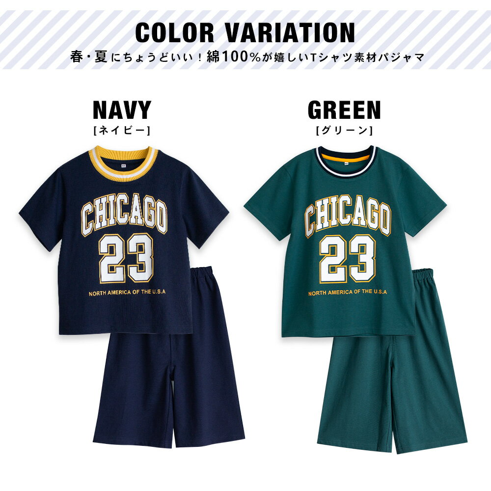 パジャマ キッズ 男の子 綿100％ 半袖 半ズボン 春 夏 夏用 涼しい 柔らかく軽い薄手の快適Tシャツ ナンバー プリント グリーン ネイビー 130 140 150 160 おそろい 子供 ボーイズ ジュニア 部屋着 ルームウェア メール便なら 送料無料