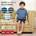 パジャマ キッズ 男の子 綿100% 半袖 春 夏 柔らかく軽い薄手の快適Tシャツ 上下セット ボーダー グレー ネイビー 100 110 120 子供 ボーイ...
