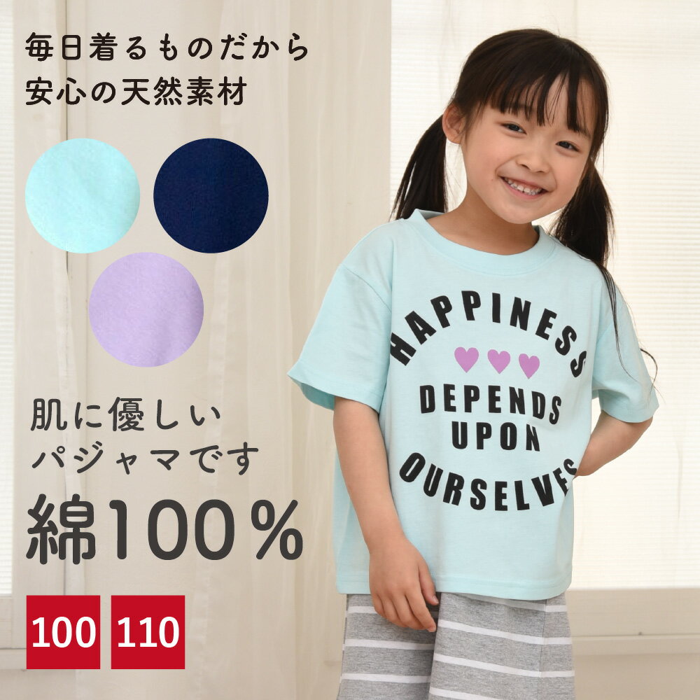 パジャマ キッズ 女の子 綿100％ 半袖 春 夏 柔らかく軽い薄手の快適Tシャツ 上下セット ロゴプリント ボーダーショートパンツ ネイビー サックス パープル 110 120 子供 ガールズ ジュニア かわいい 部屋着 ルームウェア メール便なら 送料無料