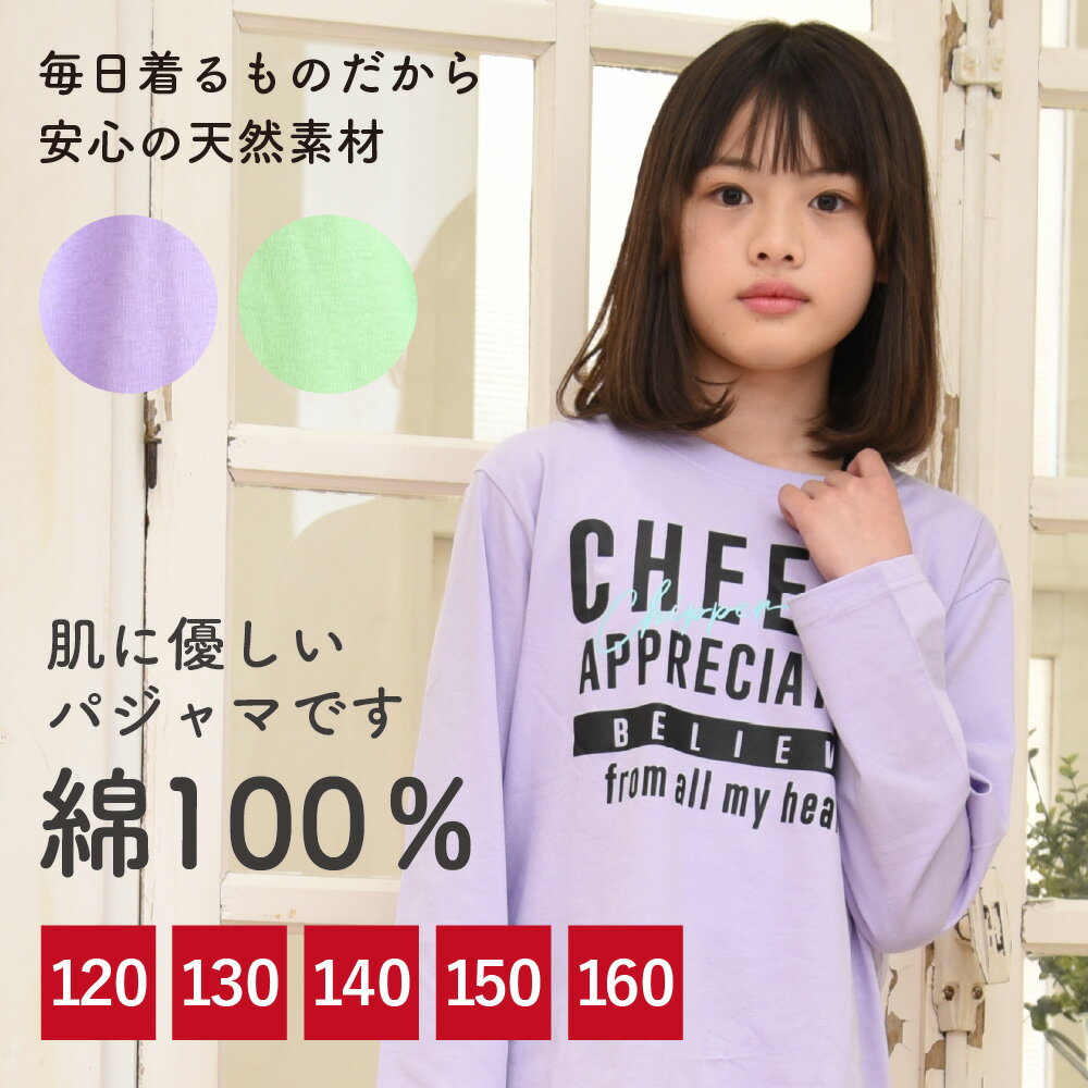 パジャマ キッズ 女の子 綿100％ 長袖 春 夏 柔らかく軽い薄手の快適Tシャツ 上下セット ロゴプリント メロン パープル 120 130 140 150 160 子供 ガールズ ジュニア かわいい 部屋着 ルームウェア メール便なら 送料無料