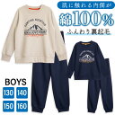 パジャマ ボーイズ 内側が綿100% 長袖 秋 冬 裏起毛 スウェットルームウェア 親子おそろい カジュアル アウトドアプリント セットアップ 裾リブ 袖リブ ...